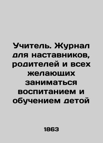 Uchitel. Zhurnal dlya nastavnikov, roditeley i vsekh zhelayushchikh zanimatsya vospitaniem i obucheniem detoy/Teacher. A magazine for mentors, parents, and anyone who wants to be involved in the upbringing and education of a child In Russian (ask us if in doubt). - landofmagazines.com