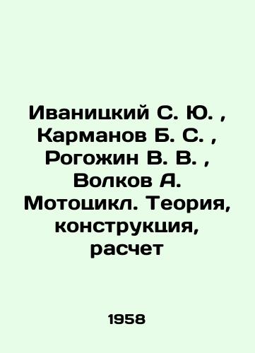 Ivanitskiy S. Yu., Karmanov B. S., Rogozhin V. V., Volkov A. Mototsikl. Teoriya, konstruktsiya, raschet/Ivanitsky S. Yu., Karmanov B. S., Rogozhin V. V., Volkov A. Motorcycle. Theory, construction, calculation In Russian (ask us if in doubt). - landofmagazines.com