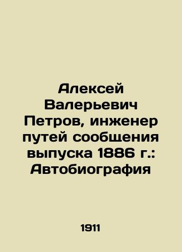 Aleksey Valerevich Petrov, inzhener putey soobshcheniya vypuska 1886 g.: Avtobiografiya/Alexey Valerievich Petrov, engineer of the 1886 issue of the railway: Autobiography In Russian (ask us if in doubt) - landofmagazines.com