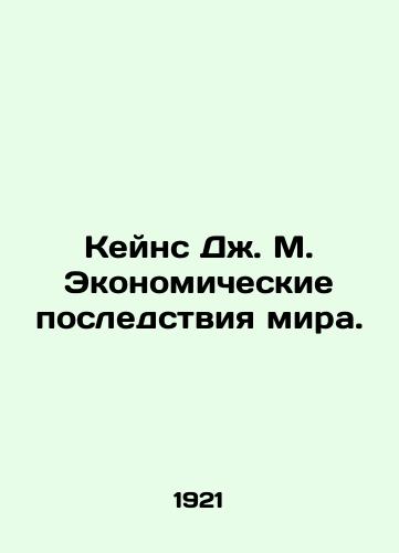 Keyns Dzh. M. Ekonomicheskie posledstviya mira./Keynes J. M. The Economic Consequences of the World. In Russian (ask us if in doubt). - landofmagazines.com