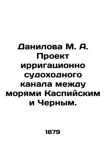 Danilova M. A. Proekt irrigatsionno sudokhodnogo kanala mezhdu moryami Kaspiyskim i Chernym./M. A. Danilova Irrigation Navigation Canal Project between the Caspian and Black Seas. In Russian (ask us if in doubt). - landofmagazines.com