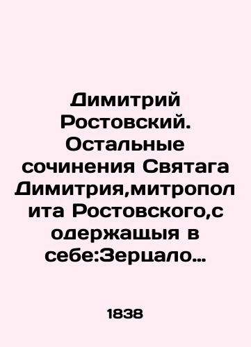 Dimitriy Rostovskiy. Ostalnye sochineniya Svyataga Dimitriya,mitropolita Rostovskogo,soderzhashchyya v sebe:Zertsalo pravoslavnogo ispovedaniya,Kratkoe Khristianskoe nravouchenie,i raznyya slova. Chast pyataya./Dimitri Rostov. Other writings of St. Dimitri, Metropolitan of Rostov, containing in themselves: Mirror of Orthodox Confession, Short Christian Moral Teachings, and various words. Part Five. In Russian (ask us if in doubt). - landofmagazines.com