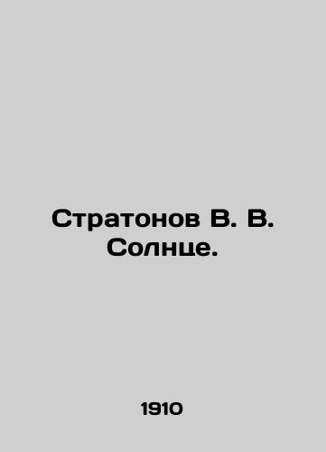 Stratonov V. V. Solntse./Stratonov V. V. The Sun. In Russian (ask us if in doubt). - landofmagazines.com