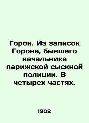 Goron. Iz zapisok Gorona, byvshego nachalnika parizhskoy sysknoy politsii. V chetyrekh chastyakh./Goron. From the notes of Goron, the former chief of the Paris detective police. In four parts. In Russian (ask us if in doubt). - landofmagazines.com