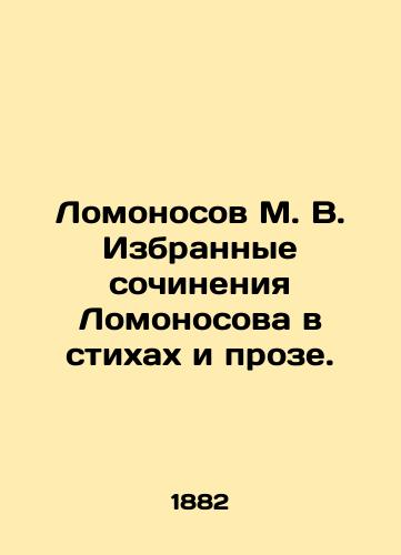 Lomonosov M. V. Izbrannye sochineniya Lomonosova v stikhakh i proze./Lomonosov M. V. Selected works of Lomonosov in poems and prose. In Russian (ask us if in doubt). - landofmagazines.com