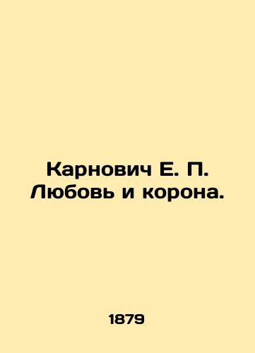 Karnovich E. P. Lyubov i korona./Karnovych E. P. Love and the Crown. In Russian (ask us if in doubt). - landofmagazines.com