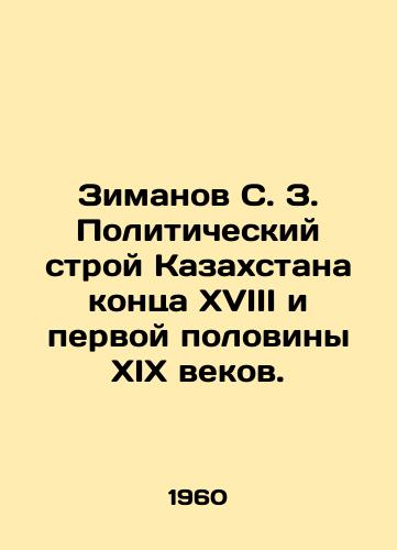 Zimanov S. Z. Politicheskiy stroy Kazakhstana kontsa XVIII i pervoy poloviny XIX vekov./Zimanov S. Z. The political system of Kazakhstan in the late eighteenth and first half of the nineteenth centuries. In Russian (ask us if in doubt) - landofmagazines.com