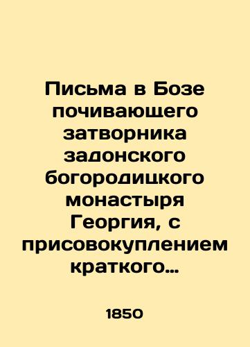 Pisma v Boze pochivayushchego zatvornika zadonskogo bogoroditskogo monastyrya Georgiya, s prisovokupleniem kratkogo izvestiya o zhizni ego: v 3 chastyakh. Chast 2./Letters in Boza from the late rector of the Zadon Monastery of the Theotokos, George, with the addition of a brief account of his life: in 3 parts. Part 2. In Russian (ask us if in doubt). - landofmagazines.com