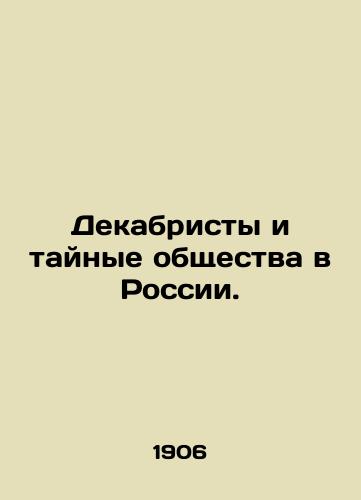 Dekabristy i taynye obshchestva v Rossii./Decembrists and Secret Societies in Russia. In Russian (ask us if in doubt). - landofmagazines.com