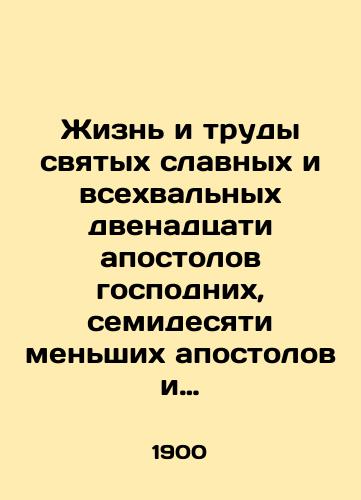 Zhizn i trudy svyatykh slavnykh i vsekhvalnykh dvenadtsati apostolov gospodnikh, semidesyati menshikh apostolov i prochikh ravnoapostolnykh blagovestnikov khristovykh, v 3 chastyakh/The Life and Labor of the Holy, Glorious and All-Praise Twelve Apostles of the Lord, Seventy Less Apostles, and Other Equal-Apostles of Christ, in 3 Parts In Russian (ask us if in doubt) - landofmagazines.com