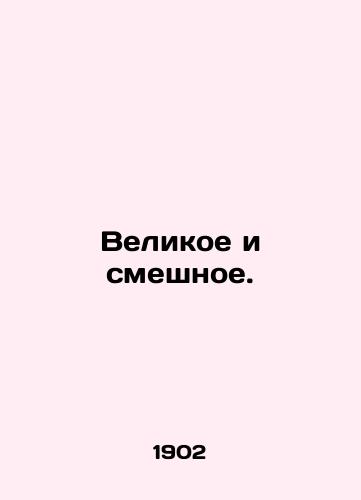 Velikoe i smeshnoe./Great and funny. In Russian (ask us if in doubt). - landofmagazines.com