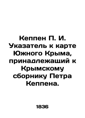 Keppen P. I. Ukazatel k karte Yuzhnogo Kryma, prinadlezhashchiy k Krymskomu sborniku Petra Keppena./Keppen P.I. Index to the map of Southern Crimea, belonging to Peter Keppens Crimean collection. In Russian (ask us if in doubt). - landofmagazines.com