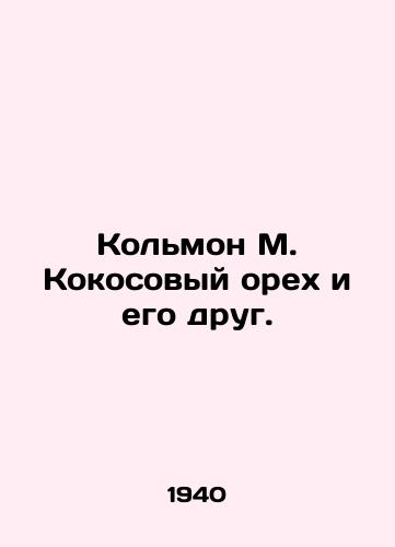 Kolmon M. Kokosovyy orekh i ego drug./Colmon M. Coconut and His Friend. In Russian (ask us if in doubt). - landofmagazines.com