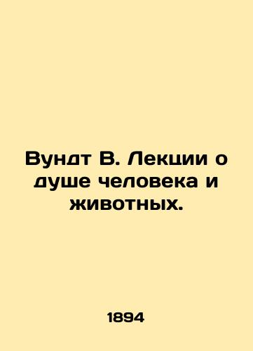 Vundt V. Lektsii o dushe cheloveka i zhivotnykh./Wundt W. Lectures on the soul of man and animals. In Russian (ask us if in doubt) - landofmagazines.com