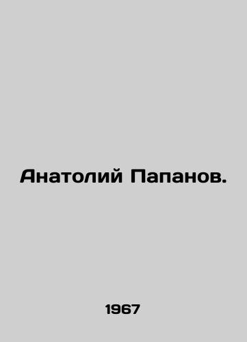 Anatoliy Papanov./Anatoly Papanov. In Russian (ask us if in doubt) - landofmagazines.com