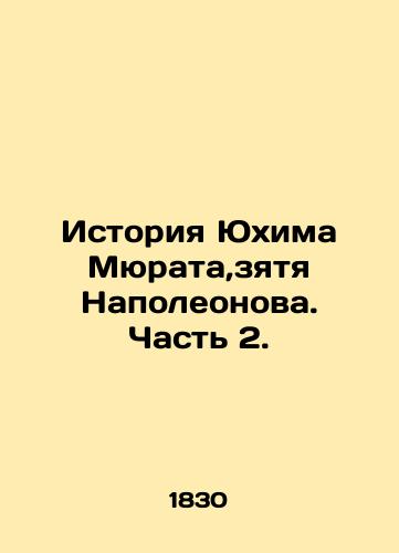 Istoriya Yukhima Myurata,zyatya Napoleonova. Chast 2./The story of Yukhim Murat, Napoleonovs son-in-law. Part 2. In Russian (ask us if in doubt). - landofmagazines.com