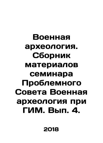 Voennaya arkheologiya. Sbornik materialov seminara Problemnogo Soveta Voennaya arkheologiya pri GIM. Vyp. 4./Military Archaeology. Compilation of Problems Council Seminar Proceedings Military Archaeology under the GMM. Volume 4. - landofmagazines.com