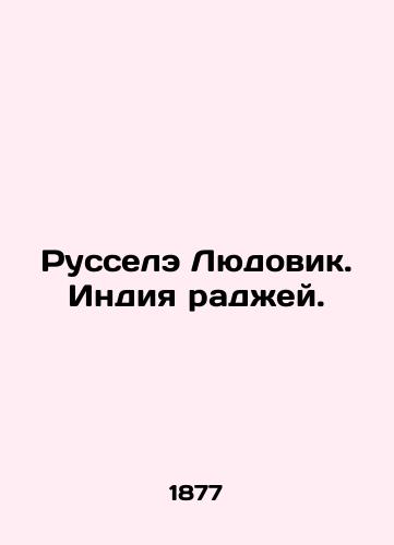 Russele Lyudovik. Indiya radzhey./Rousselet Louis. India Raj. In Russian (ask us if in doubt). - landofmagazines.com