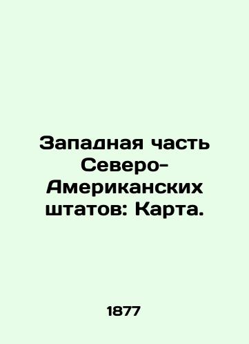 Zapadnaya chast Severo-Amerikanskikh shtatov: Karta./Western North American States: Map. In Russian (ask us if in doubt) - landofmagazines.com