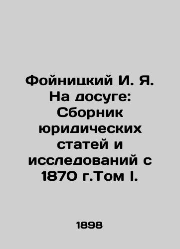 Foynitskiy I. Ya. Na dosuge: Sbornik yuridicheskikh statey i issledovaniy s 1870 g.Tom I./Foinitsky I. Ya. at leisure: A collection of legal articles and studies since 1870, Volume I. In Russian (ask us if in doubt). - landofmagazines.com