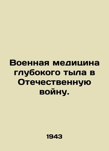 Voennaya meditsina glubokogo tyla v Otechestvennuyu voynu./War Medicine of the Deep Home Front in the Patriotic War. In Russian (ask us if in doubt). - landofmagazines.com