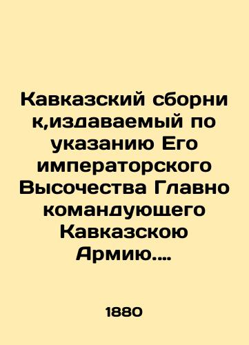 Kavkazskiy sbornik,izdavaemyy po ukazaniyu Ego imperatorskogo Vysochestva Glavnokomanduyushchego Kavkazskoyu Armiyu. Tom V./Caucasus Compendium, issued on the instructions of His Imperial Highness the Commander-in-Chief of the Caucasus Army. Volume V. In Russian (ask us if in doubt). - landofmagazines.com