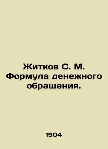 Zhitkov S. M. Formula denezhnogo obrashcheniya./Zhitkov S. M. Monetary Circulation Formula. In Russian (ask us if in doubt). - landofmagazines.com