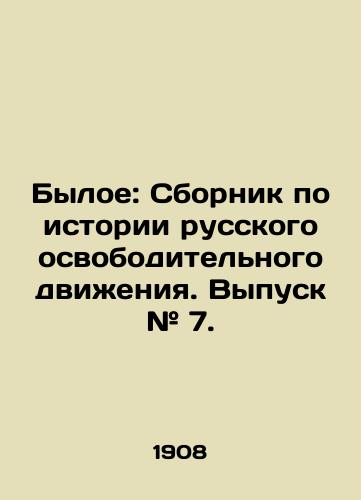 Byloe: Sbornik po istorii russkogo osvoboditelnogo dvizheniya. Vypusk # 7./The former: A collection on the history of the Russian liberation movement. Issue # 7. In Russian (ask us if in doubt). - landofmagazines.com