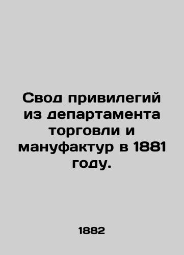 Svod privilegiy iz departamenta torgovli i manufaktur v 1881 godu./Set of privileges from the Department of Commerce and Manufacturers in 1881. In Russian (ask us if in doubt). - landofmagazines.com