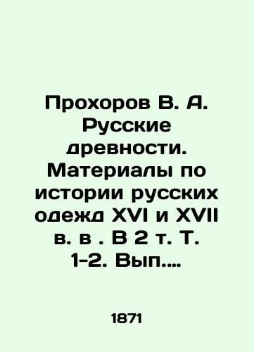 Prokhorov V. A. Russkie drevnosti. Materialy po istorii russkikh odezhd XVI i XVII v. v. V 2 t. T. 1-2. Vyp. 1-6./Prokhorov V. A. Russian Antiquities. Materials on the History of Russian Clothes in the Sixteenth and Seventeenth Centuries. Vol.2, Vol. 1-2, Vol.1-6. In Russian (ask us if in doubt). - landofmagazines.com