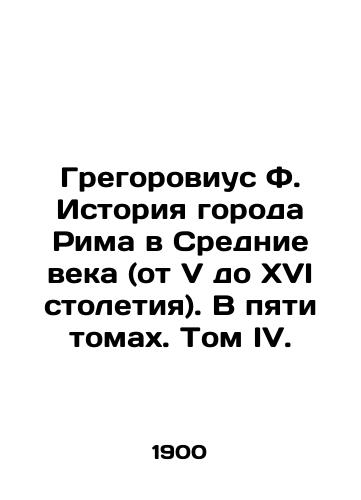 Gregorovius F. Istoriya goroda Rima v Srednie veka (ot V do XVI stoletiya). V pyati tomakh. Tom IV./Gregorovius F. History of the City of Rome in the Middle Ages (from the fifth to the sixteenth centuries). In five volumes. Volume IV. In Russian (ask us if in doubt) - landofmagazines.com