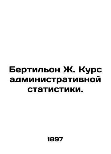 Bertilon Zh. Kurs administrativnoy statistiki./Bertillon J. Course in administrative statistics. In Russian (ask us if in doubt). - landofmagazines.com