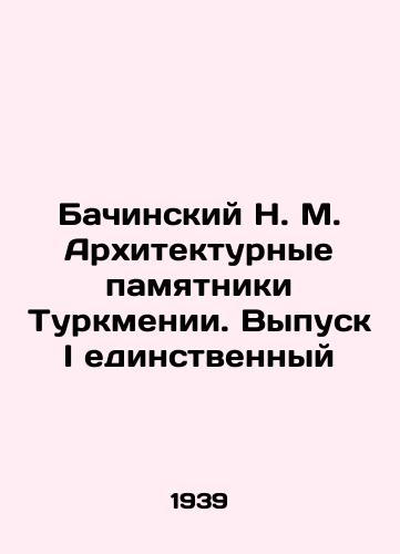 Bachinskiy N. M. Arkhitekturnye pamyatniki Turkmenii. Vypusk I edinstvennyy/Bachinsky N. M. Architectural monuments of Turkmenistan. Issue I is the only one In Russian (ask us if in doubt). - landofmagazines.com