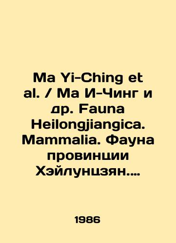 Ma Yi-Ching et al.Ma I-Ching i dr. Fauna Heilongjiangica. Mammalia. Fauna provintsii Kheyluntszyan. Mlekopitayushchie. Ma Yi-Ching./Ma Yi-Ching et al.Ma Yi-Ching et al. Fauna Heilongjiangica. Mammalia. Fauna of Heilongjiang Province. Mammals. Ma Yi-Ching. In English (ask us if in doubt) - landofmagazines.com