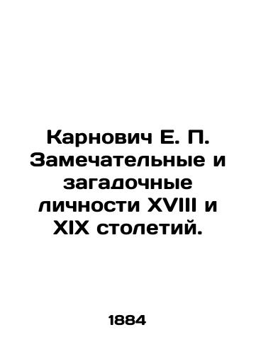 Karnovich E. P. Zamechatelnye i zagadochnye lichnosti XVIII i XIX stoletiy./Karnovych E. P. Remarkable and enigmatic personalities of the eighteenth and nineteenth centuries. In Russian (ask us if in doubt). - landofmagazines.com