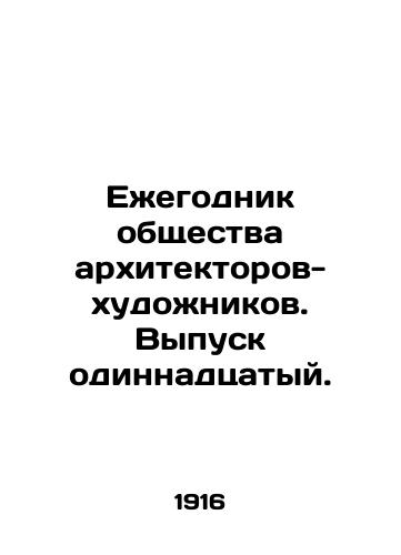 Ezhegodnik obshchestva arkhitektorov-khudozhnikov. Vypusk odinnadtsatyy./Yearbook of the Society of Architects-Artists. Issue 11. In Russian (ask us if in doubt) - landofmagazines.com