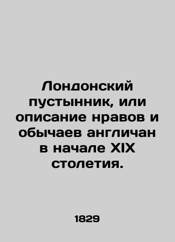 Londonskiy pustynnik, ili opisanie nravov i obychaev anglichan v nachale XIX stoletiya./The London Desert, or a description of the mores and customs of the English in the early nineteenth century. In Russian (ask us if in doubt). - landofmagazines.com