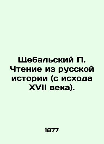 Shchebalskiy P. Chtenie iz russkoy istorii (s iskhoda XVII veka)./Shchebalsky P. Reading from Russian History (from the end of the seventeenth century). In Russian (ask us if in doubt). - landofmagazines.com