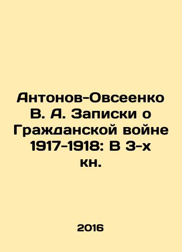 Antonov-Ovseenko V. A. Zapiski o Grazhdanskoy voyne 1917-1918: V 3-kh kn./Antonov-Ovseenko V. A. Notes on the Civil War 1917-1918: In 3 Books. In Russian (ask us if in doubt) - landofmagazines.com