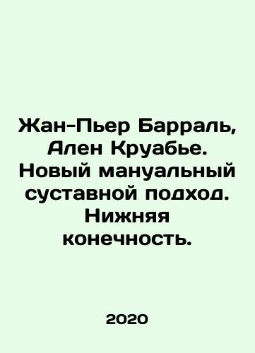Zhan-Per Barral, Alen Kruabe. Novyy manualnyy sustavnoy podkhod. Nizhnyaya konechnost./Jean-Pierre Barral, Alain Croitier. A New Manual Joint Approach. Lower Limb. In Russian (ask us if in doubt) - landofmagazines.com