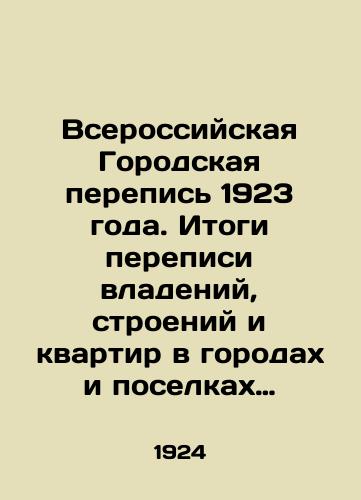 Vserossiyskaya Gorodskaya perepis 1923 goda. Itogi perepisi vladeniy, stroeniy i kvartir v gorodakh i poselkakh gorodskogo tipa.1923 g. Vyp. I: Vladeniya i stroeniya. Evropeyskaya chast R.S.F.S.R./All-Russian Urban Census of 1923. Results of the Census of Ownership, Buildings and Apartments in Cities and Urban Settlements, 1923. Volume I: Ownership and Structures. The European Part of the R.C.F.C.R. In Russian (ask us if in doubt) - landofmagazines.com