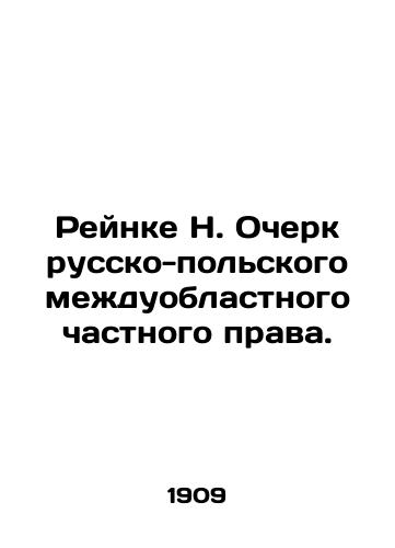 Reynke N. Ocherk russko-polskogo mezhduoblastnogo chastnogo prava./Reinke N. Essay on Russian-Polish international private law. In Russian (ask us if in doubt). - landofmagazines.com