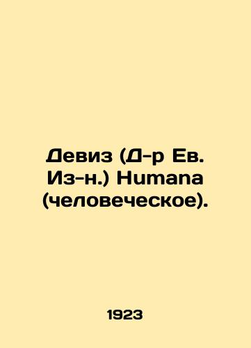 Deviz (D-r Ev. Iz-n.) Humana (chelovecheskoe)./The motto (Dr. Ezekiel) Humana (human). In Russian (ask us if in doubt) - landofmagazines.com