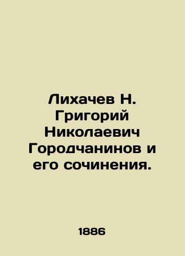 Likhachev N. Grigoriy Nikolaevich Gorodchaninov i ego sochineniya./Likhachev N. Grigory Nikolaevich Gorodchaninov and his compositions. In Russian (ask us if in doubt). - landofmagazines.com