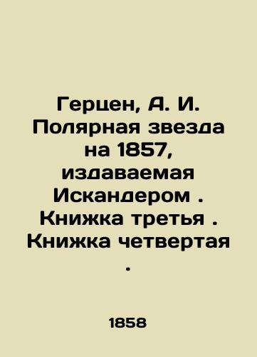 Gertsen, A. I. Polyarnaya zvezda na 1857, izdavaemaya Iskanderom . Knizhka tretya . Knizhka chetvertaya ./Herzen, A. I. Polar Star on 1857, published by Iskander. Book three. Book four. In Russian (ask us if in doubt). - landofmagazines.com