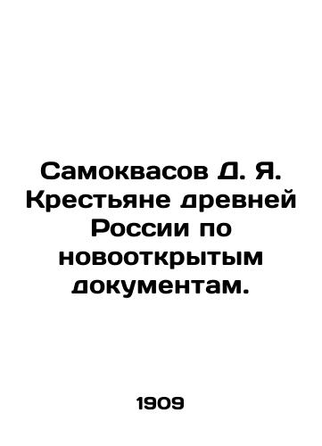 Samokvasov D. Ya. Krestyane drevney Rossii po novootkrytym dokumentam./Samokvasov D. Ya. Peasants of ancient Russia according to newly discovered documents. In Russian (ask us if in doubt). - landofmagazines.com