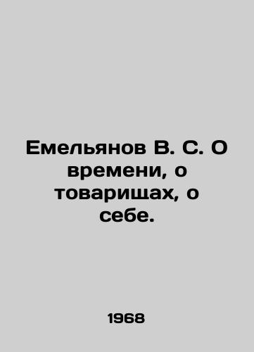 Emelyanov V. S. O vremeni, o tovarishchakh, o sebe./Yemelyanov V. S. About time, about comrades, about myself. In Russian (ask us if in doubt). - landofmagazines.com