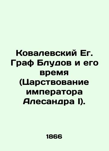 Kovalevskiy Eg. Graf Bludov i ego vremya (Tsarstvovanie imperatora Alesandra I)./Kovalevsky Eg. Count Blodov and His Time (The Kingdom of Emperor Alexander I). In Russian (ask us if in doubt). - landofmagazines.com