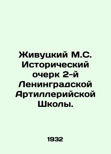 Zhivutskiy M.S. Istoricheskiy ocherk 2-y Leningradskoy Artilleriyskoy Shkoly./Zhivutsky M.S. Historical Essay of the 2nd Leningrad Artillery School. In Russian (ask us if in doubt) - landofmagazines.com
