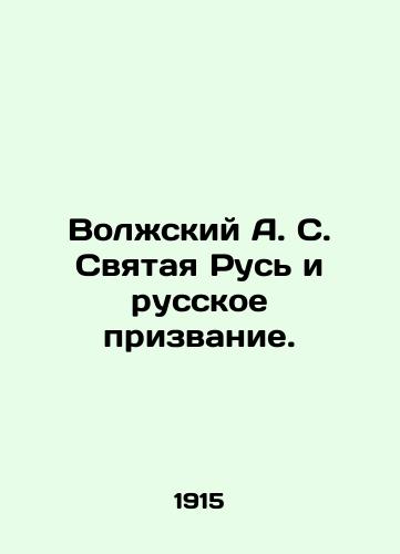 Volzhskiy A. S. Svyataya Rus i russkoe prizvanie./Volzhsky A. S. Holy Russia and the Russian Vocation. In Russian (ask us if in doubt). - landofmagazines.com